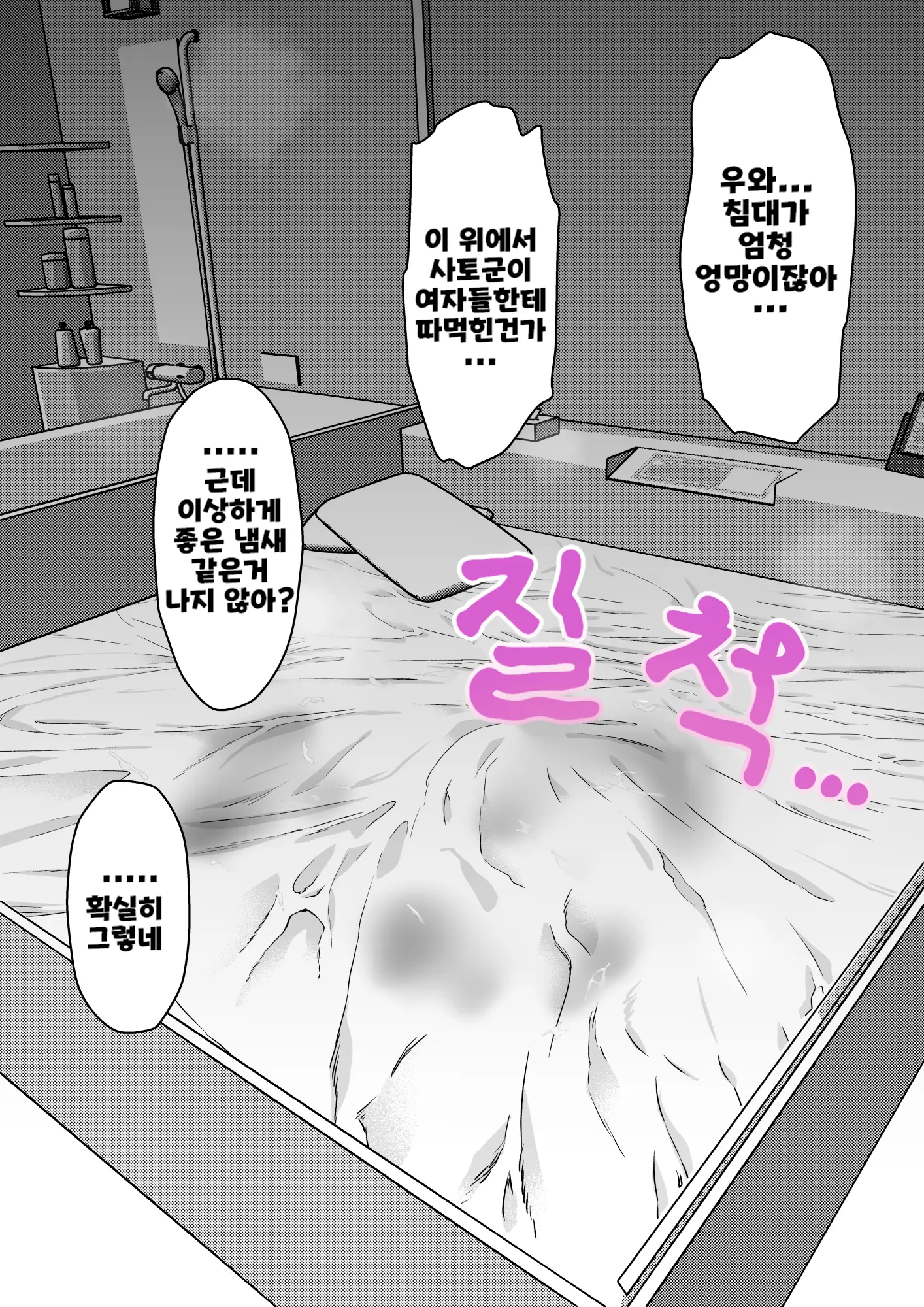 Danjoi 1:39 No Heikou Sekai Wa Omoi No Hoka Futsuu Ijou Hen | 남녀비 1:39의 평행세계는 의외로 평범 -이상편- Part 1